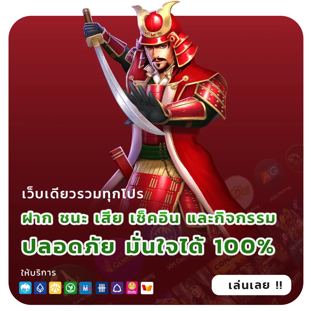 โปรโมชั่นสมาชิกใหม่10บาท