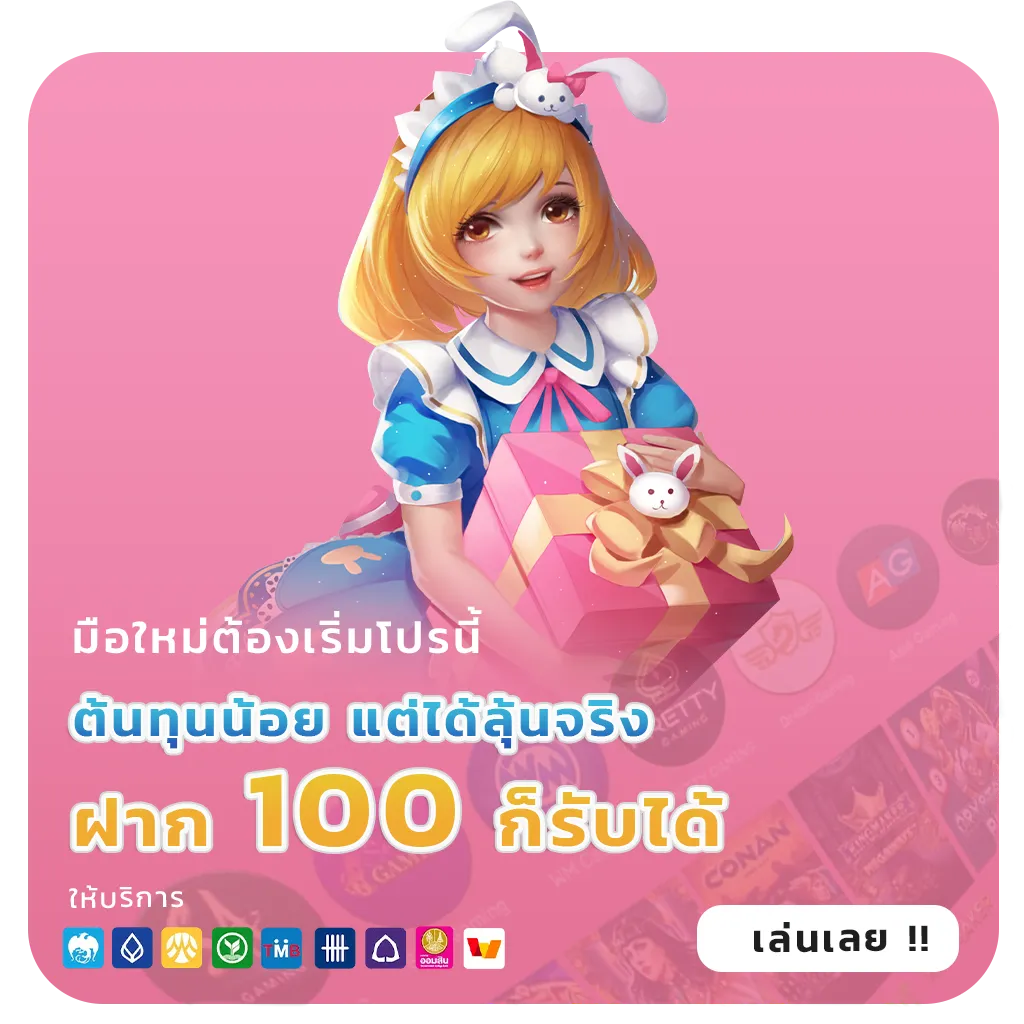 สล็อตฝาก10รับ100ถอนได้